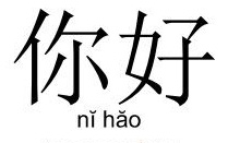 NI HAO